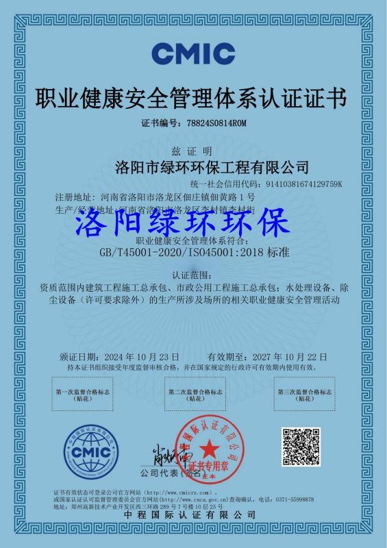 职业健康安全管理体系认证证书