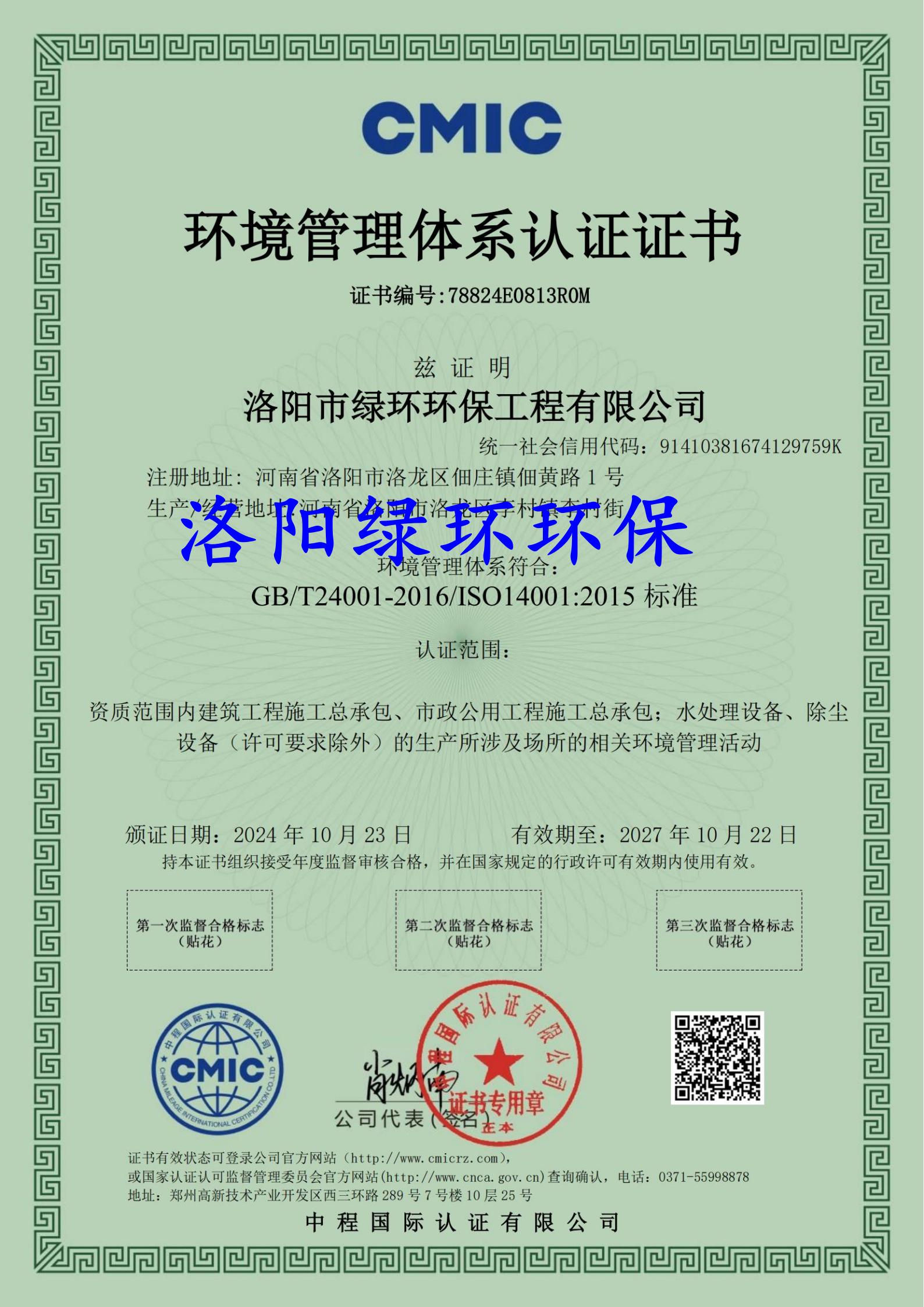 环境管理体系认证证书