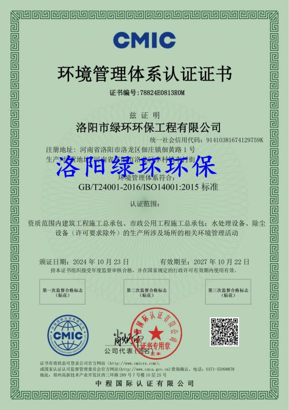 环境管理体系认证证书