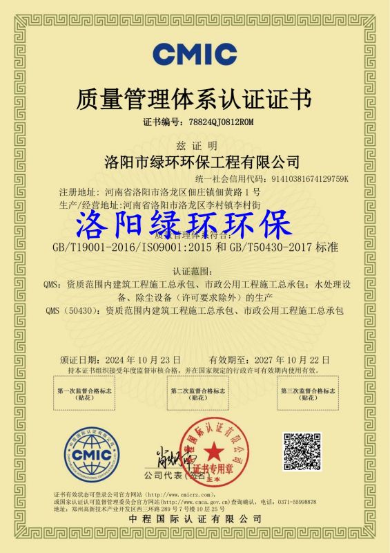 质量管理体系认证证书